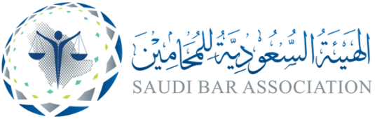 الهيئة السعودية للمحامين